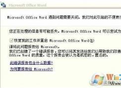 Word�򲻿����ʹ��󱨸� ͨ���޸�����