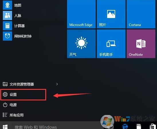 win10开始菜单