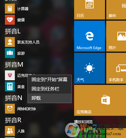win10卸载迈克菲(Mcafee)杀毒软件方法教程