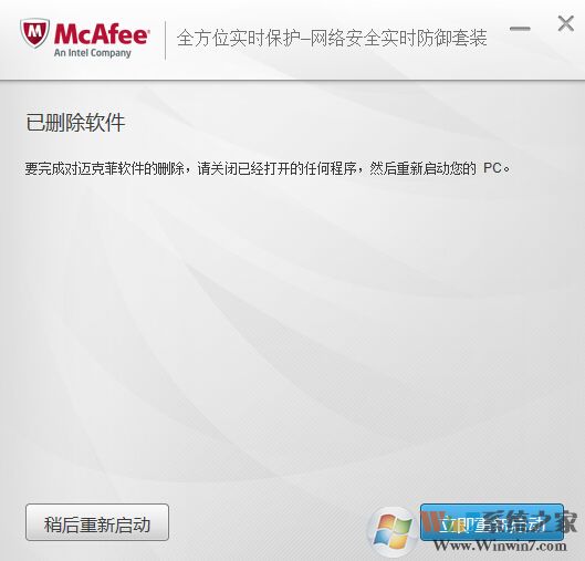 win10卸载迈克菲(Mcafee)杀毒软件方法教程