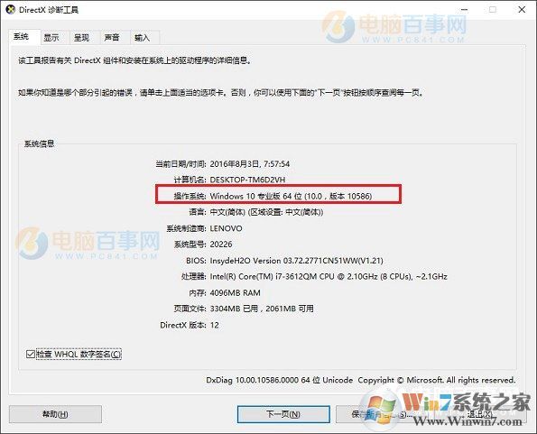 Win10版本号怎么查看 2种查看Win10版本号方法