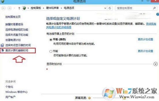 更改计算机睡眠时间