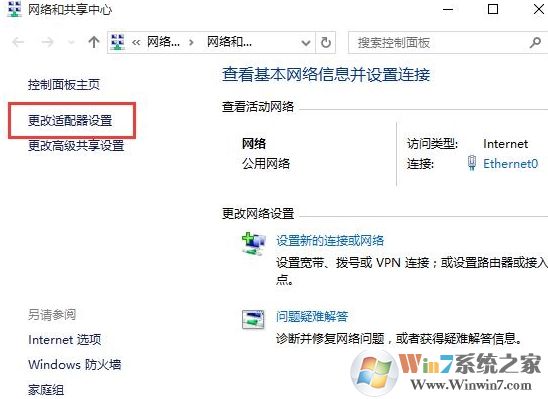 更改适配器设置