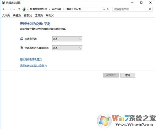 更改高级电源设置
