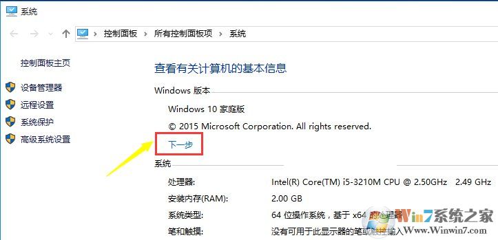 win10中文家庭正式版升级到win10专业版图文教程