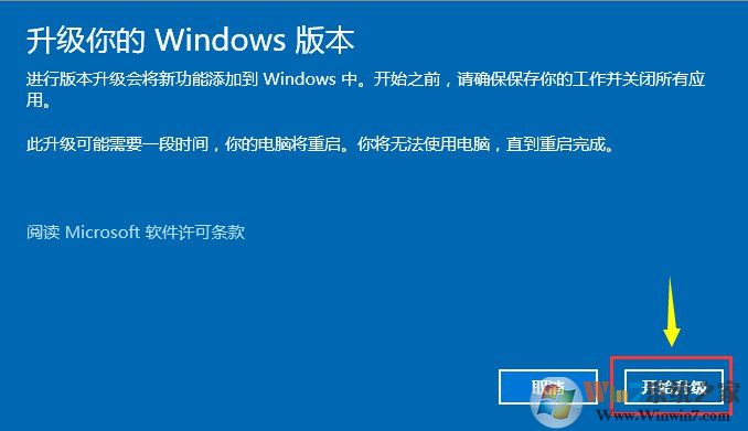 win10中文家庭正式版升级到win10专业版图文教程