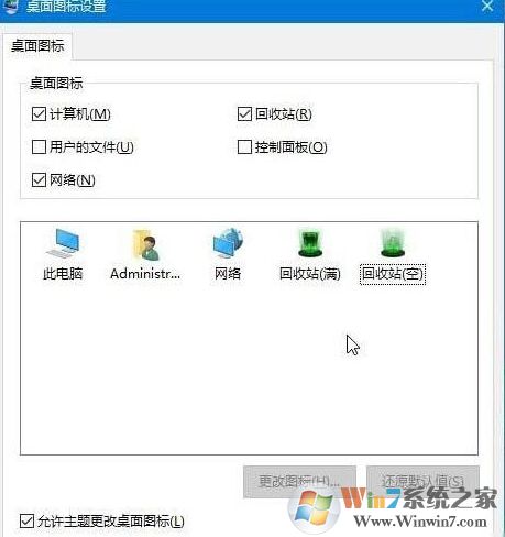 怎么修改回收站图标