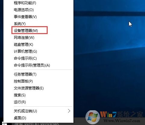 进入设备管理器