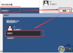 Win10���ӱ����ʻ�,Win10���ӱ��ع���Ա�ʻ��̳�