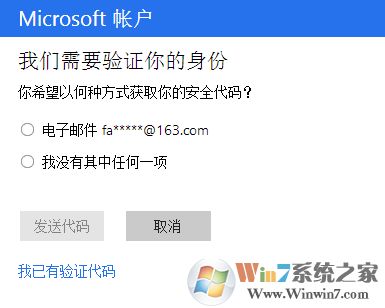 微软账号找回密码