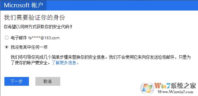 微软账号找回密码