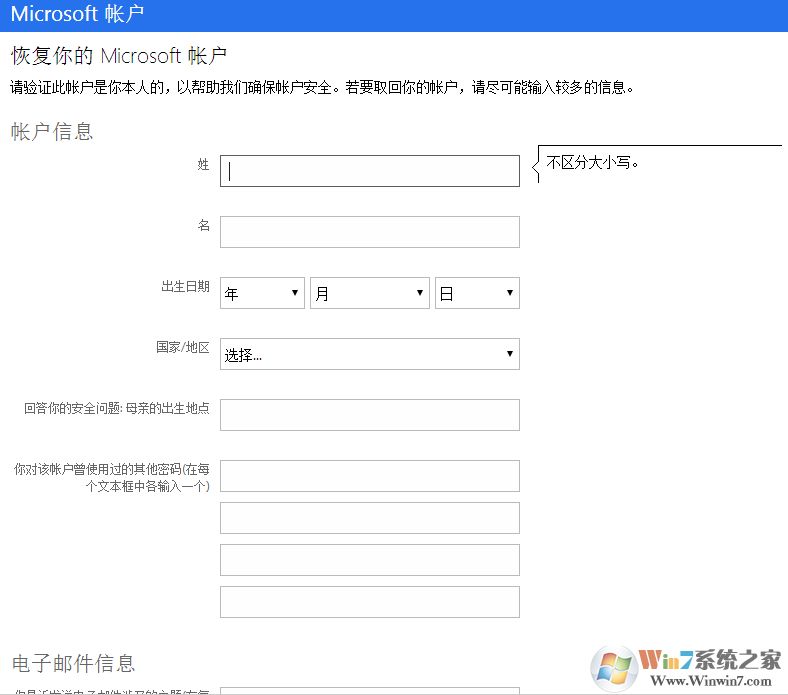 微软账号找回密码