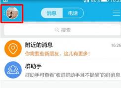 �ֻ�QQ�ܷ�������ô�죿�ֻ�QQ���ò��Զ�����ͼƬ�ķ���