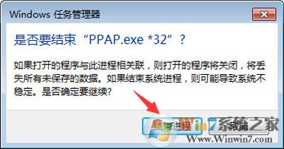 Win7系统电脑安装PPTV提示PPAP.exe应用程序错误怎么办