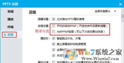 Win7系统电脑安装PPTV提示PPAP.exe应用程序错误怎么办