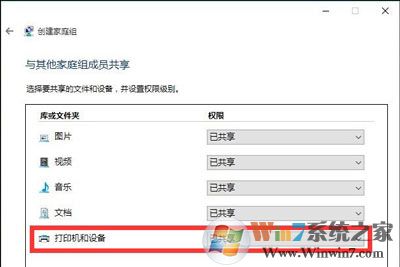 Win10和Win7系统电脑局域网共同使用共享打印机的方法