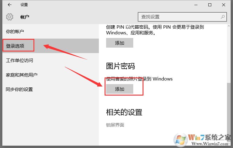 win10图片密码设置教程 win10图片密码设置教程