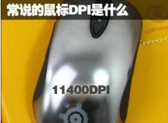 ���dpi��ʲô��˼�����dpiԽ��Խ����