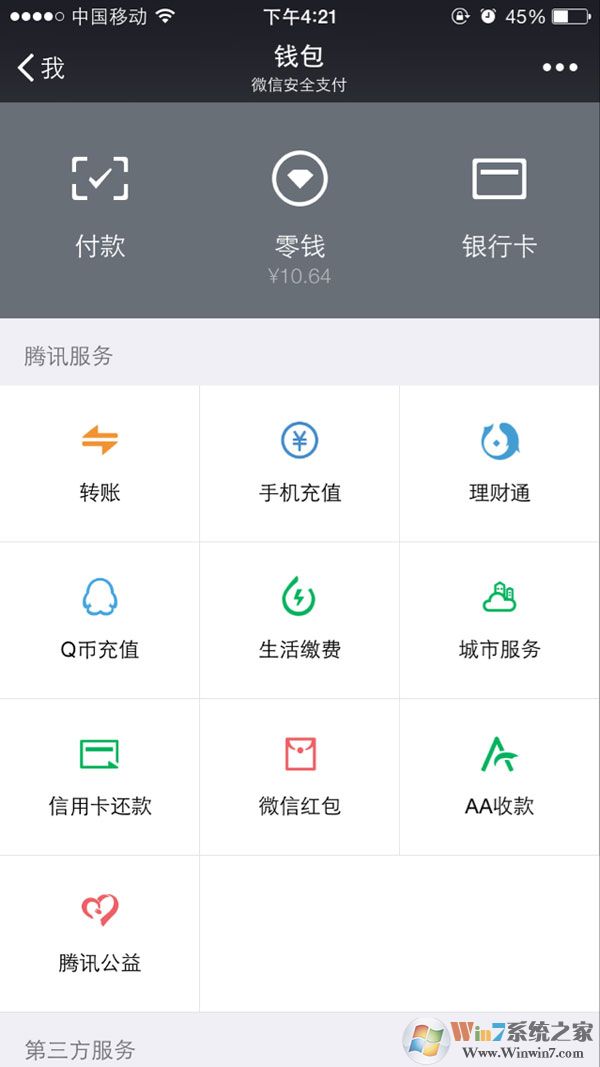 微信点击钱包 微信点击钱包