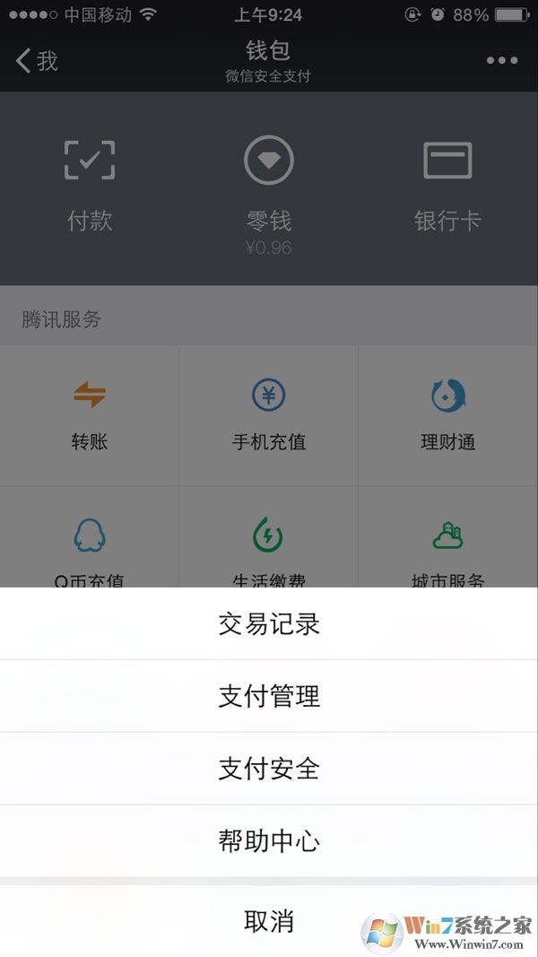 微信钱包交易记录 微信钱包交易记录
