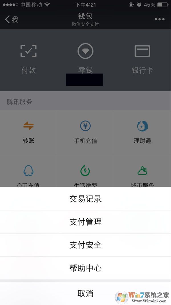 微信钱包交易记录 微信钱包交易记录
