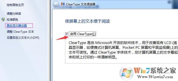启用Clear Type