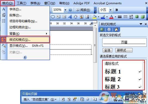 ord怎么删除页眉页脚