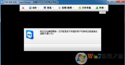 teamviewer无法捕捉画面