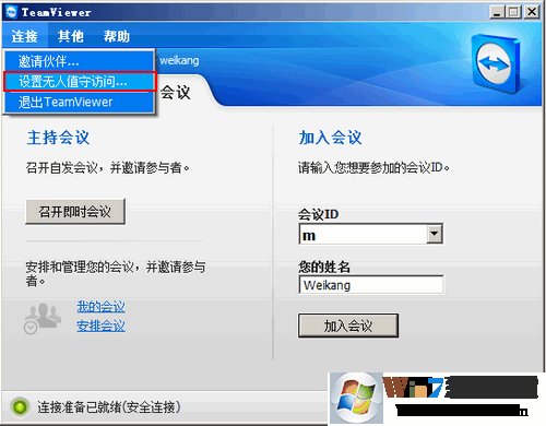 设置无人值守访问 设置无人值守访问