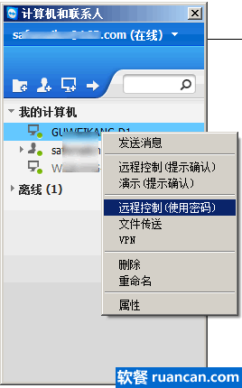 使用远程控制(使用密码)登录 使用远程控制(使用密码)登录