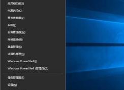 Win10 Win+X(�Ҽ���ʼ�˵�)û��������ʾ���һط���