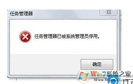 任务管理器已被系统管理员停用