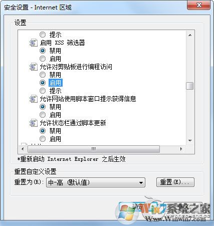 Win7取消提示"确实允许此网页访问剪贴板吗"的方法