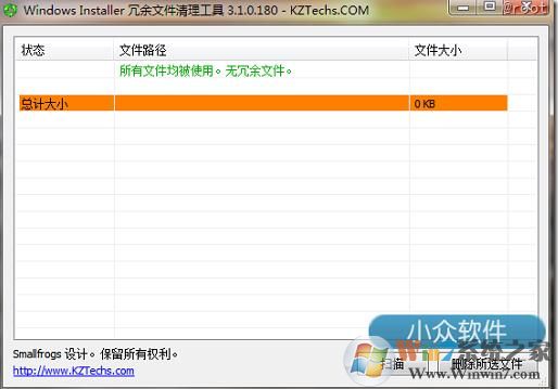 Windows Installer��������(WICleanup)V3.1��ɫ��
