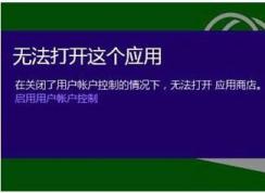 Win10�ر�UAC��ʲôӰ��?