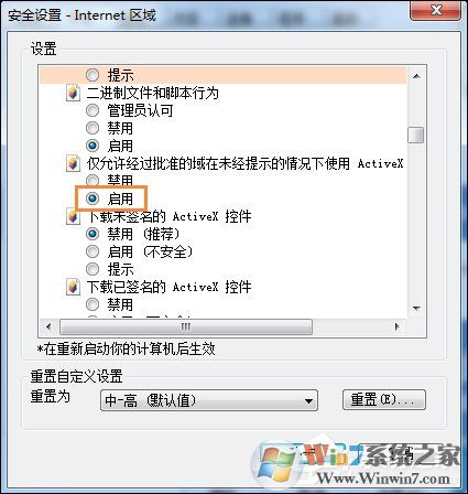 Win7系统IE浏览器出现Automation错误怎么解决?