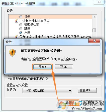 Win7系统IE浏览器出现Automation错误怎么解决?