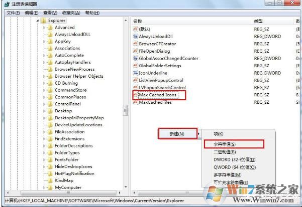 Win7设置图标缓存大小解决桌面图标显示慢和很卡的问题