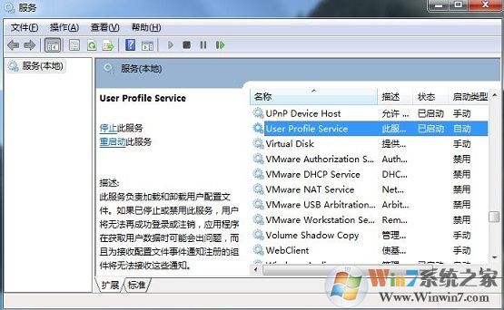 Win7系统提示“user profile service 服务未能登陆”怎么解决?