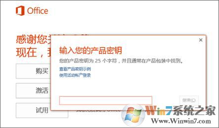 win10系统预装office 365激活方法