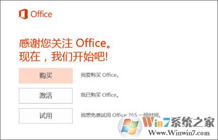 win10系统预装office 365激活方法