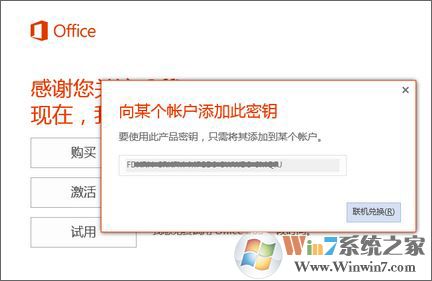win10系统预装office 365激活方法