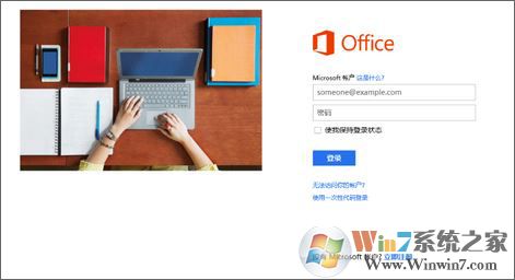 win10系统预装office 365激活方法