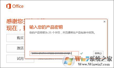 win10系统预装office 365激活方法