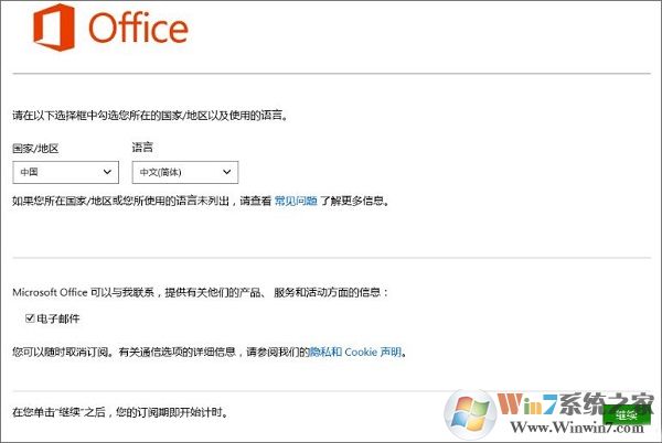win10系统预装office 365激活方法