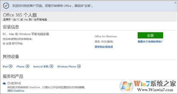 win10系统预装office 365激活方法