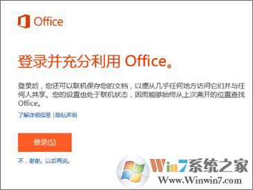 win10系统预装office 365激活方法