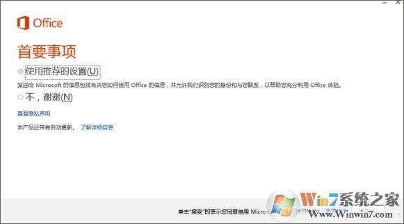 win10系统预装office 365激活方法