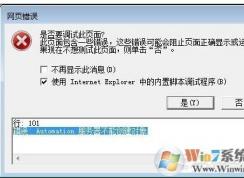 IE����� Automation���������ܴ������� ���������������