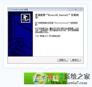 Win7无法安装帝国时代提示3d3dx9_25.dll丢失怎么办?